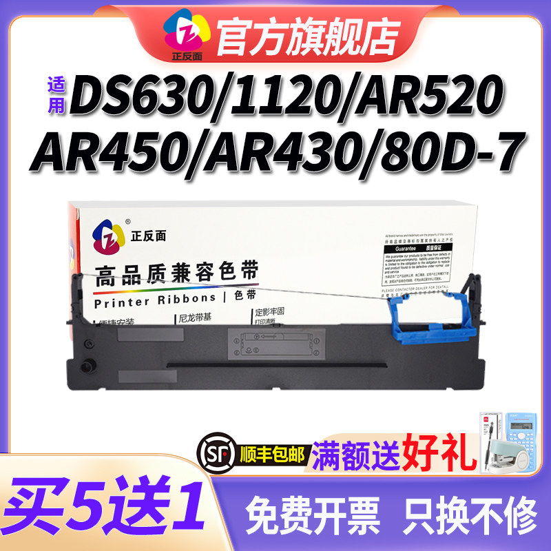 适用得实80D-7色带架AR-520/N/PRO 540 530K 500+ 510+ 430K DS-610+ 630 612 613K 630 640 1830 1120色带芯