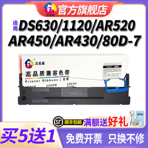 适用得实80D-7色带架AR-520/N/PRO 540 530K 500+ 510+ 430K DS-610+ 630 612 613K 630 640 1830 1120色带芯