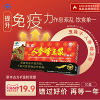 維佳牌北京人參蜂王漿口服液提高免疫力熬夜免疫調(diào)節(jié)保健送自己GD