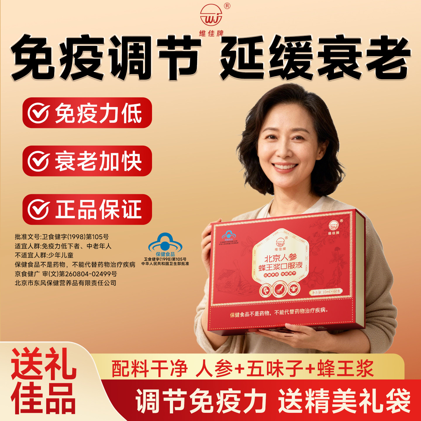 维佳人参蜂王浆口服液丨送年长辈