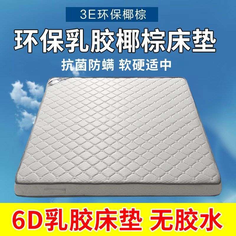 天然环保乳胶椰棕棕榈床垫护脊抗菌加厚软硬两面家用宿舍多用棕垫