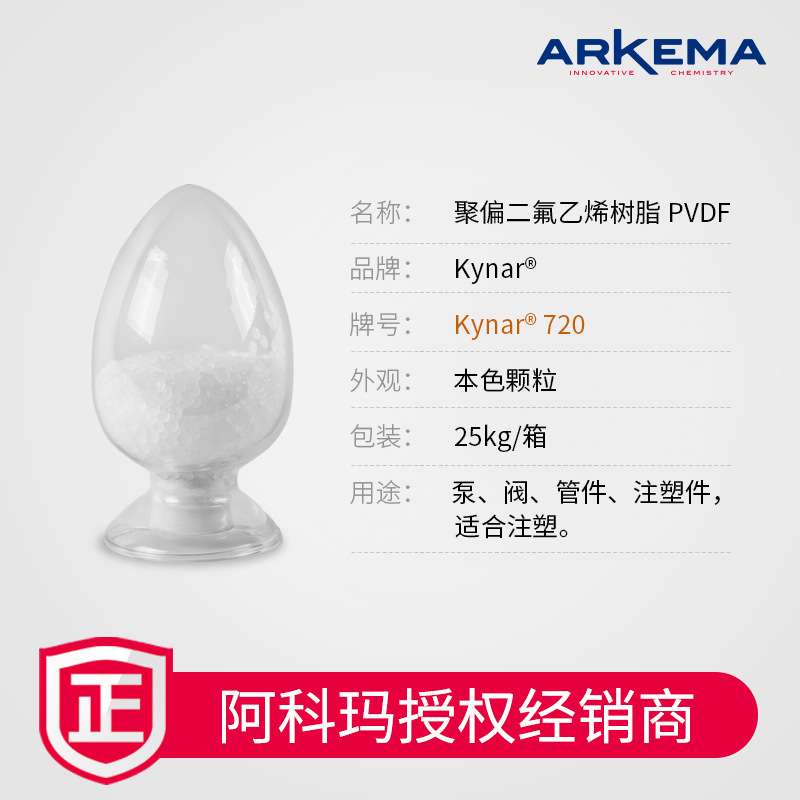 【样品】阿科玛 Kynar720 PVDF 燃油管 线材 耐腐蚀抗紫外 氟塑料