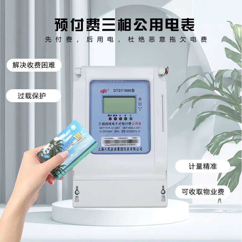 预付费刷卡公用表校园智能电表IC插卡出租房东一表多卡农田灌溉