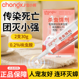 虫小将家用杀蟑胶饵非无毒驱杀蟑螂连环诱杀除大小蟑螂饵剂杀苍蝇