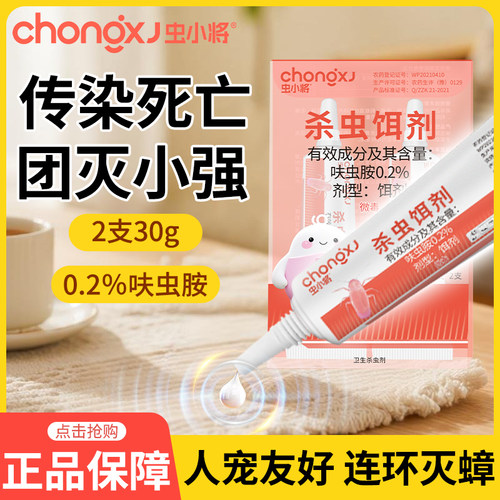 虫小将灭蟑螂胶饵人宠友好
