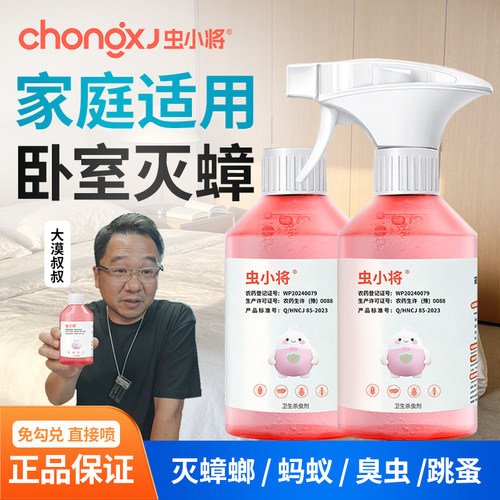 虫小将家用呋虫胺杀蟑螂蚂蚁