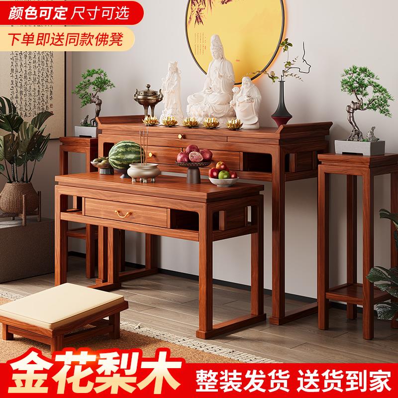 新疆包邮新中式实木佛龛佛桌佛堂家用供桌香案台神台小户型条案菩