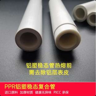 PPR 铝塑稳态管1.6MPAPPR铝塑复合管20-110冷热水管暖气管稳态管