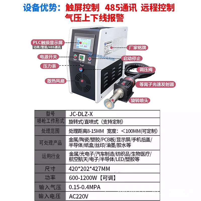 等离子表面处理机印前低温真空活化电晕机直喷旋转平台式清洗机器