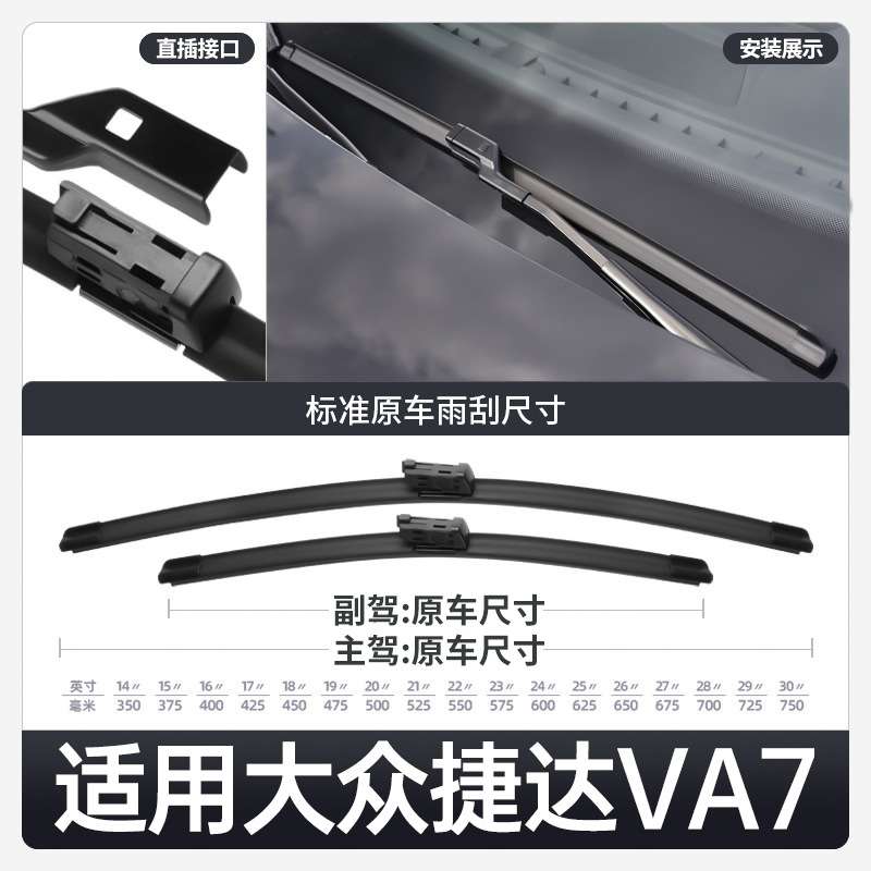 适用一汽大众捷达VA7雨刮器25款2025汽车配件用品胶条原厂雨刷片