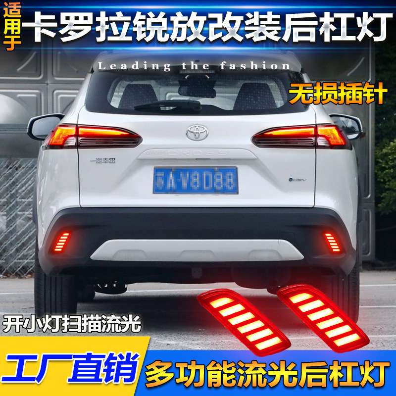 适用于20-25款丰田卡罗拉锐放后杠灯反光器改装LED刹车灯领航灯