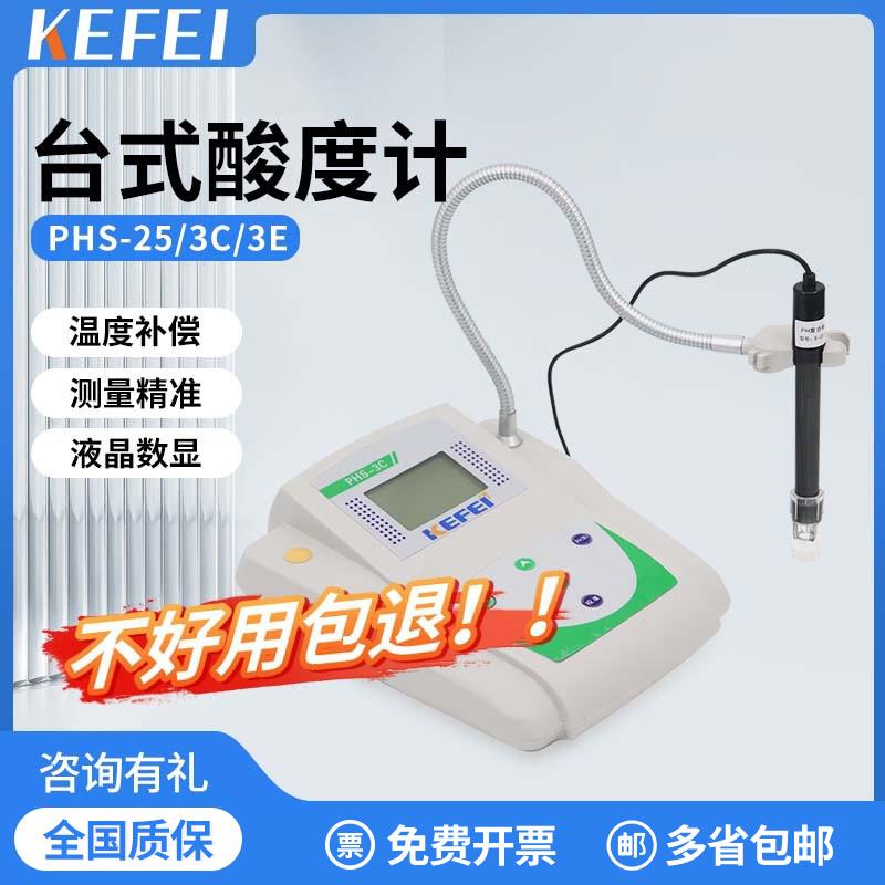 新疆包邮台式酸度计杭州齐威实验室精密台式数显自动温补ph计酸碱