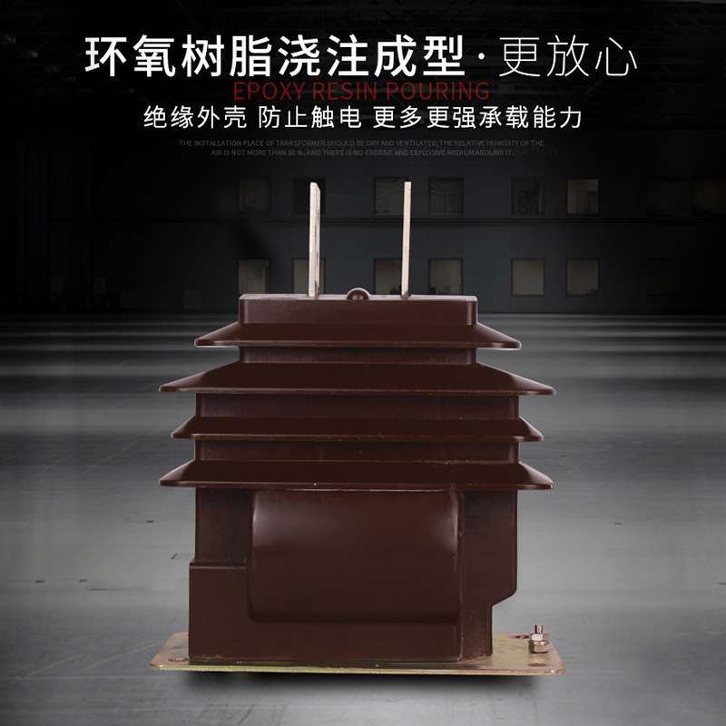 厂家直销6.9KV支柱式全封闭干式户外LZZBJ71-6.9型高压电流互感器
