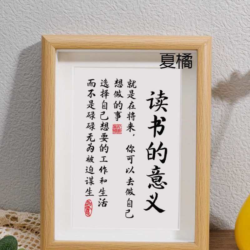 孩子鼓励字画自律摆件读书书相框摆台励志书房意义挂画学生的法定,家居饰品,书法,淘宝优惠券,粉丝福利购,淘宝优惠卷