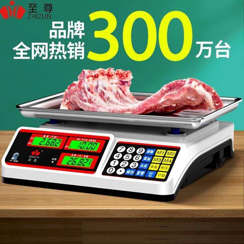 至尊电子秤商用小型台秤计价30kg公斤称重电子称家用厨房卖菜水果