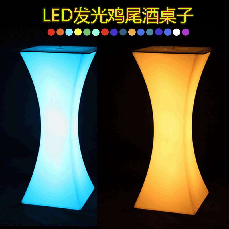 LED创意发光桌椅KTV夜店方形高脚吧台户外酒会宴会活动发光家具桌