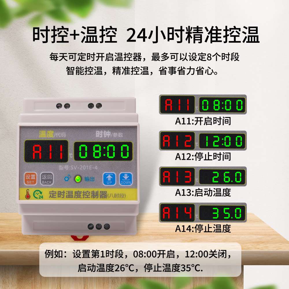 西法电子 定时温度控制器八时段 高精度导轨式 机柜安装SV-201E-4