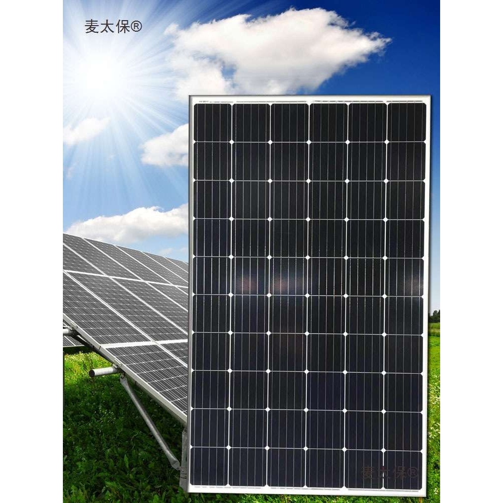 太阳能板家用200瓦光伏组件300w太阳能发电板500W600w充电2麦太保