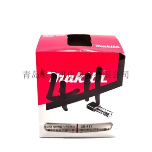 牧田原装碳刷CB-411 191940-4 适用型号3703/3710/MT190/MT370