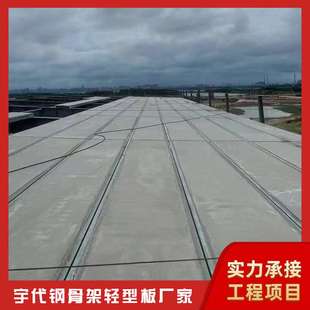 宇代钢骨架轻型板 用于钢结构屋面板 钢骨架轻型屋面板图集GWB