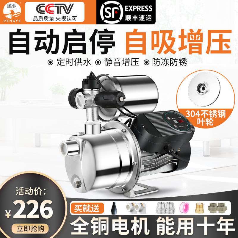 不锈钢自吸泵水泵220v家用井水静音防冻全自动自来水增压泵抽水泵