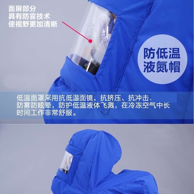山东供应液氮防护服 超低温防静电防水防液氮服防冻服防寒服套装