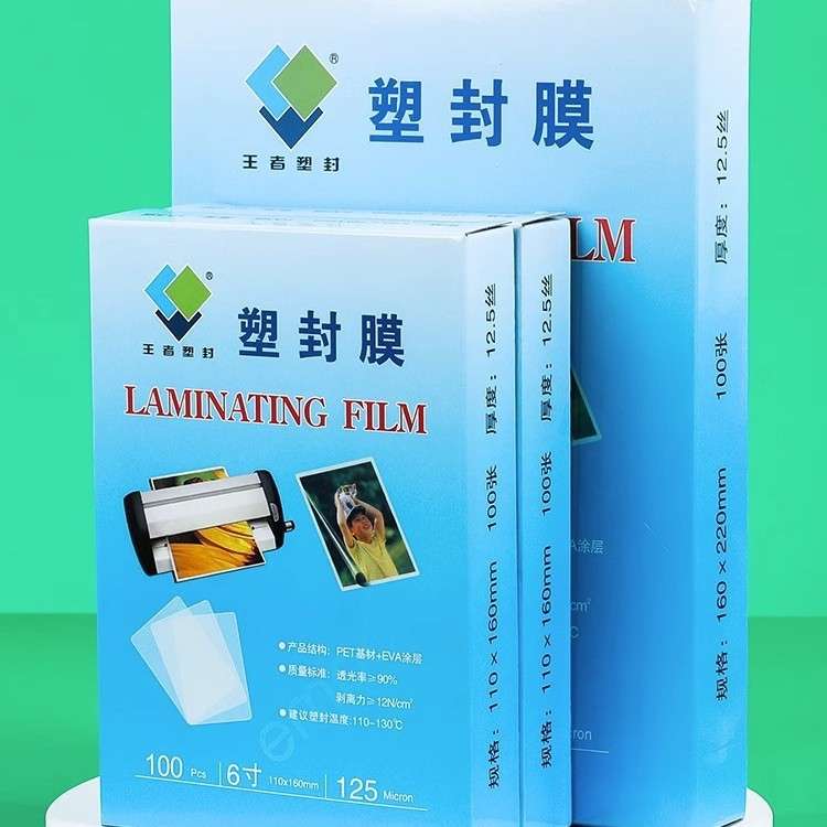 塑封膜A4 220*307 6丝王者塑封护卡膜塑封膜文件相片过塑膜透明