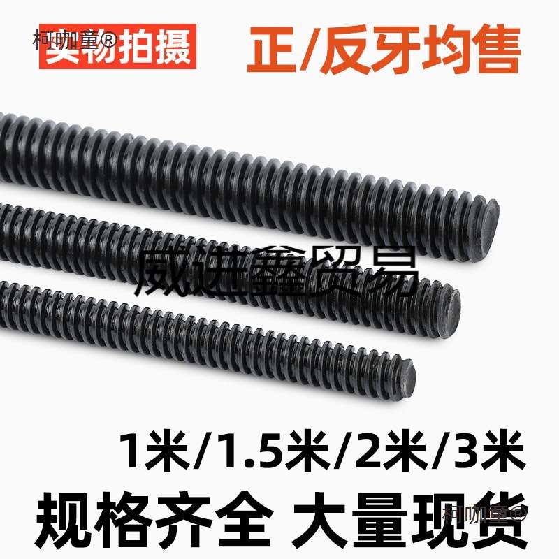 1.5米 2米 3米梯形丝杆 螺母螺杆 T型丝杠粗牙Tr8-T60现货麦太保