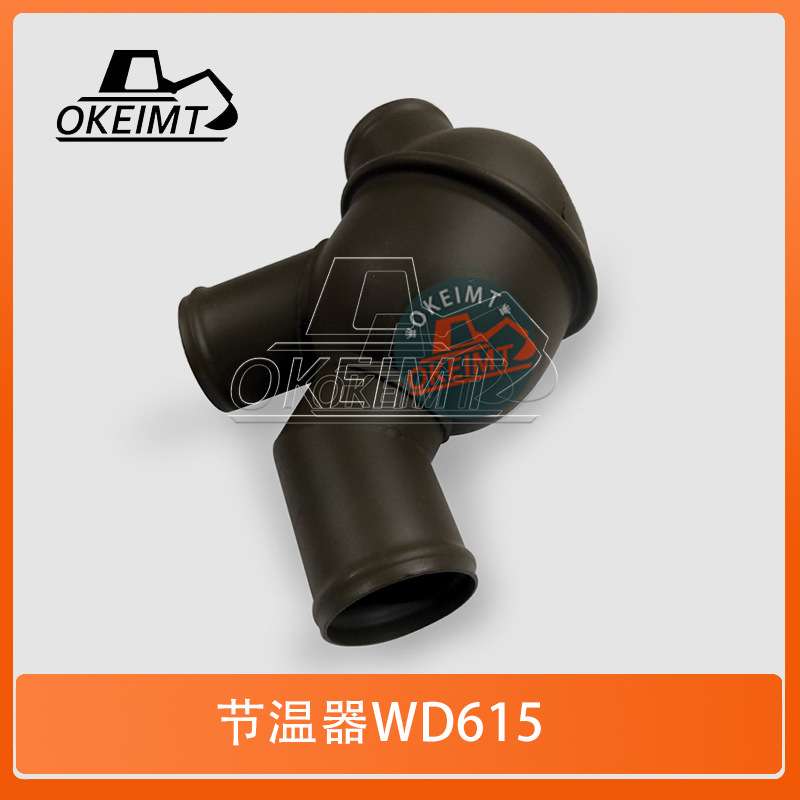 挖掘机发动机配件适用于潍柴WD615发动机节温器总成615g00060016