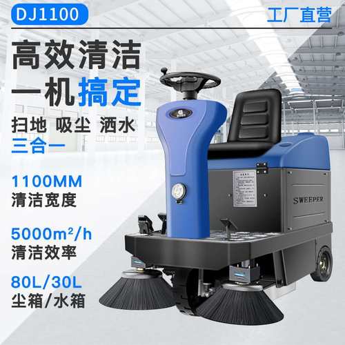 鼎洁盛世商用驾驶式扫地机工厂车间物业小区道路电动扫地车DJ1100