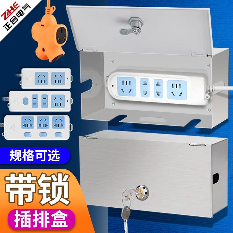 带锁插座锁盒子锁插排插板的盒子电动车充电器防盗盒防水盒防护罩