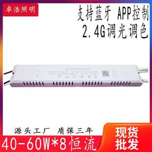 发2.4G外置480W双色智能调光40-60W*8吸顶灯调光调色驱动电源