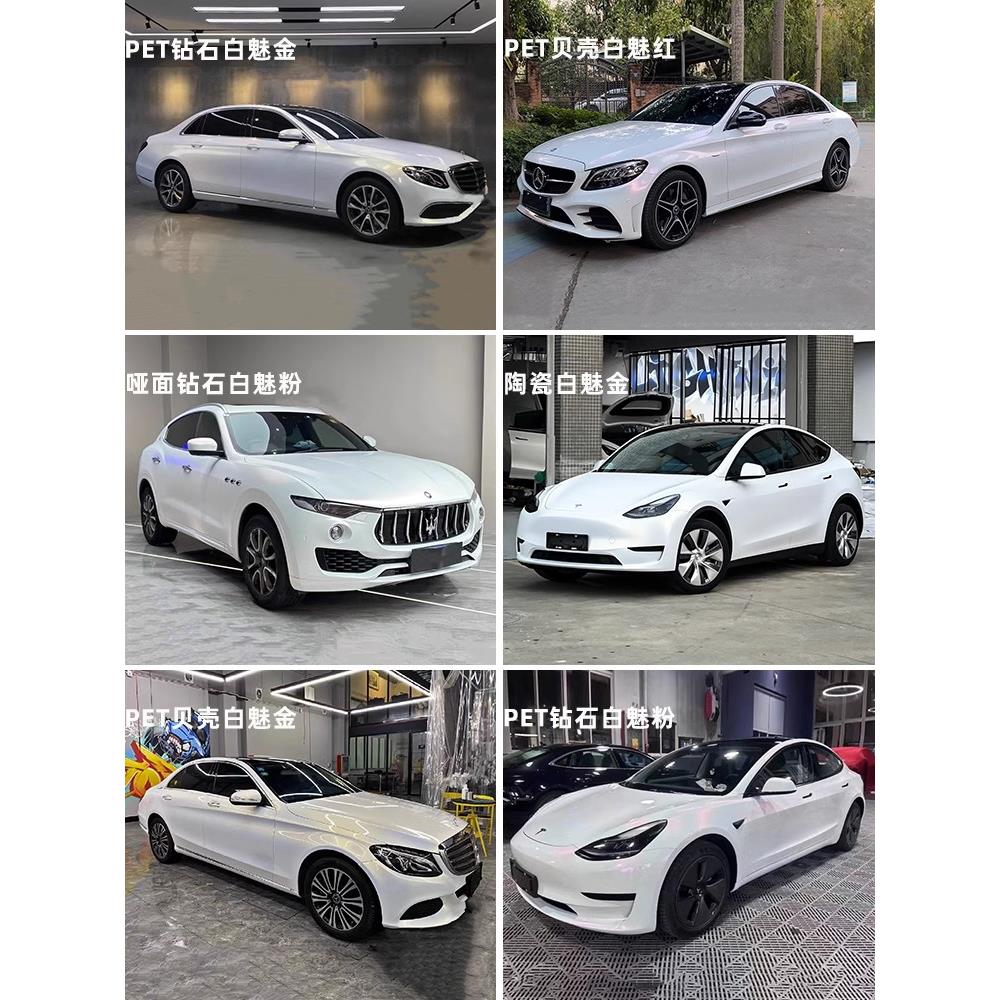 pet汽车贴膜钢琴白钻石白魅蓝贝壳白魅金白变红胡椒白七彩镭射白