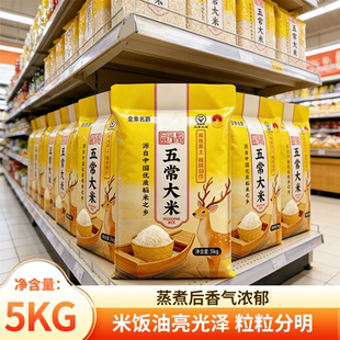 黑龙江真空五常大米5斤10斤当季新米东北大米厂家直发盘锦大米