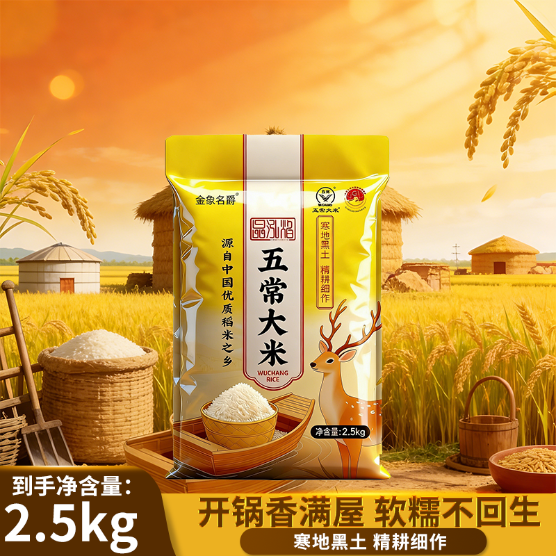 晶泓焰五常大米工厂直发5斤10斤东北大米粥米新米盘锦蟹田米500g
