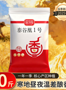 泰谷凰大米10斤装东北珍珠米5kg农家粳米1斤起煮粥寿司米当季新米