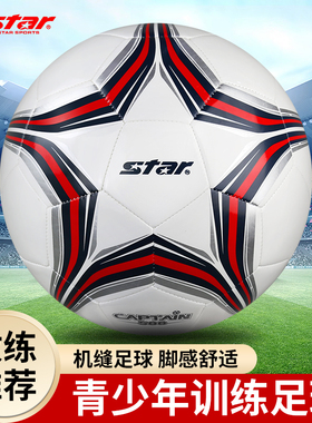 世达足球儿童中小学生初学者足球5号4号3号球训练考试用球SB8755