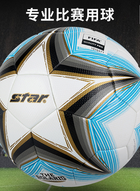 世达3000足球5号成人专业比赛标准热粘合耐磨FIFA认证SB165FTB