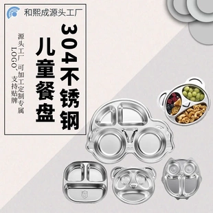 幼儿园学校饭堂饭盘少儿餐具宝宝餐盘 304不锈钢餐盘少儿卡通餐盘