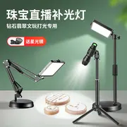补光灯珠宝钻石首饰品聚光拍照