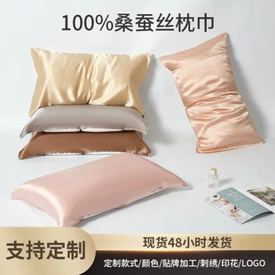 出口品质100%桑蚕丝高档真丝枕巾枕套家用结婚丝绸枕头巾外贸40支