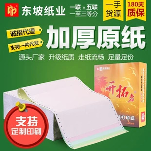 电脑打印纸二等分三等分连打纸发货单 241二联三联四联五联针式
