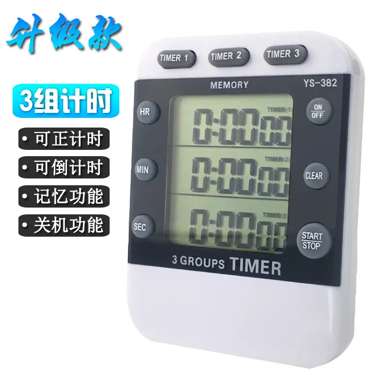弈圣-382三组正倒计时器提醒器