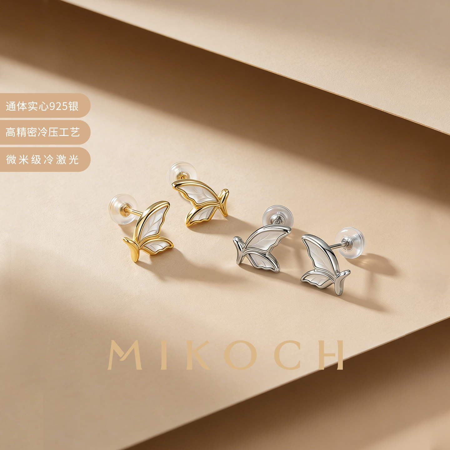 MIKOCH自我复苏系列925银白色贝母耳钉蝴蝶耳环轻奢高级感耳饰女