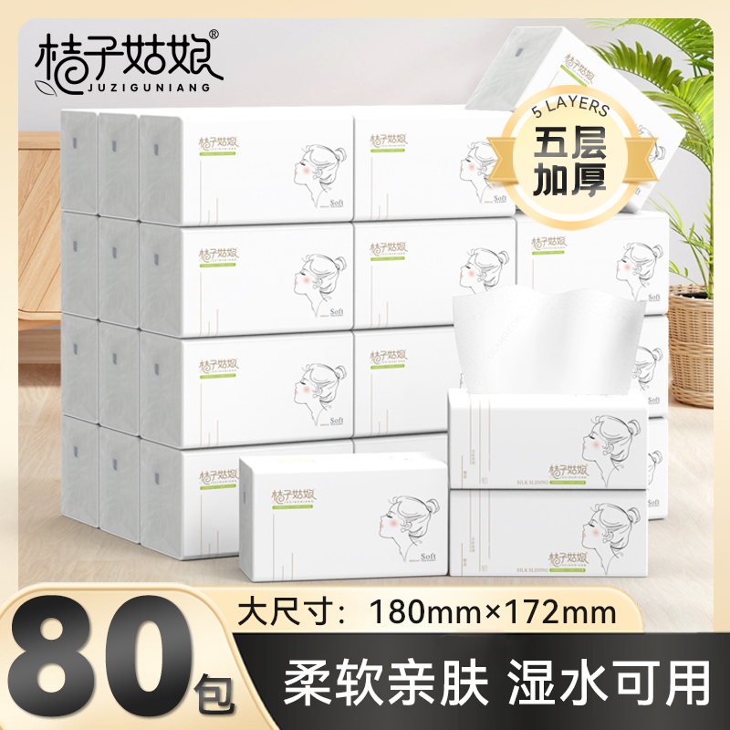 桔子姑娘480张大包大号定格抽纸