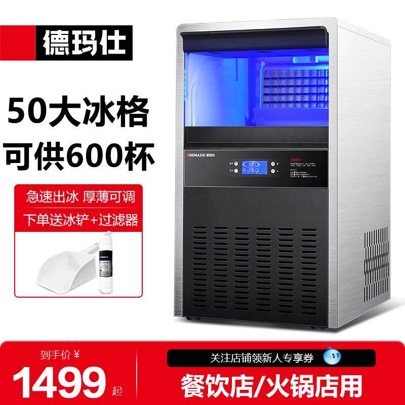 德玛仕商用制冰机大型小型全自动方冰奶茶店KTV大型制冰机冰块机