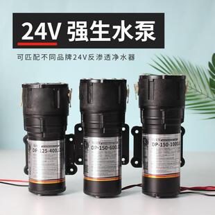 强生净水器增压泵RO反渗透家用厨房24V直饮大流量过滤售水机配件