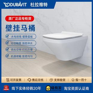DURAVIT杜拉维特壁挂墙马桶悬空坐便器缓降盖隐蔽高矮水箱253709