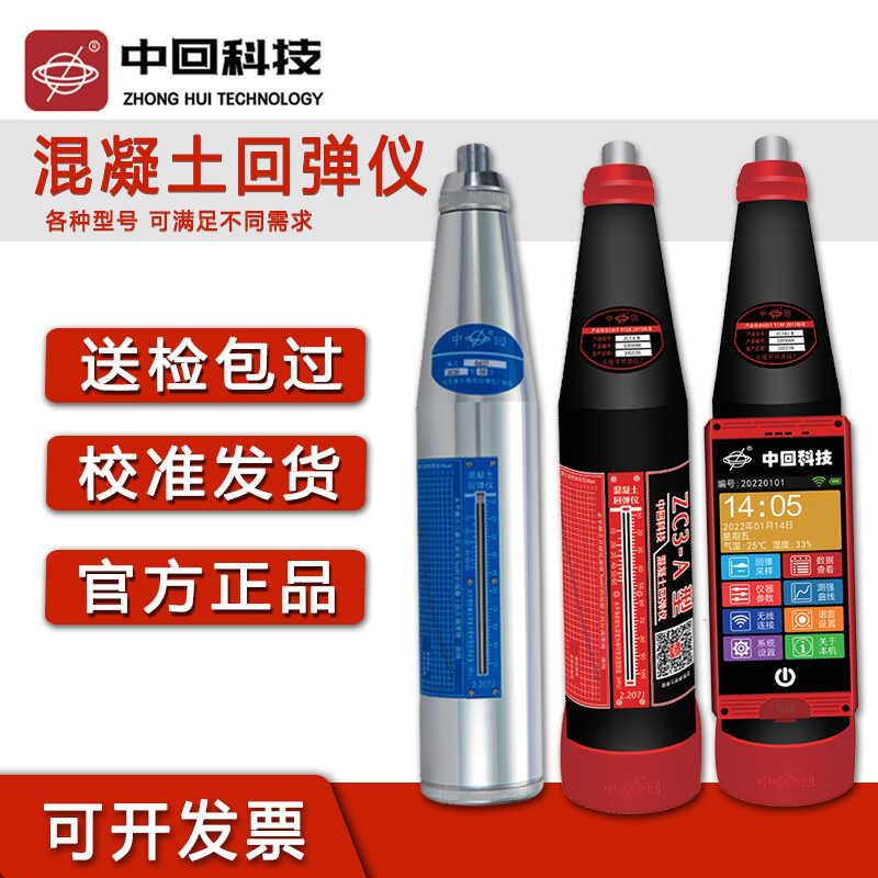 中回回弹仪混凝土强度检测仪数显机械回弹仪ZC3-A高强混泥土乐陵