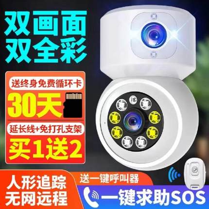 帝防双画面智能无线摄像头家用360度全景手机远程室内语音摄影头